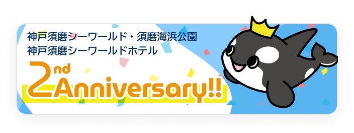 2nd_アニバーサリー